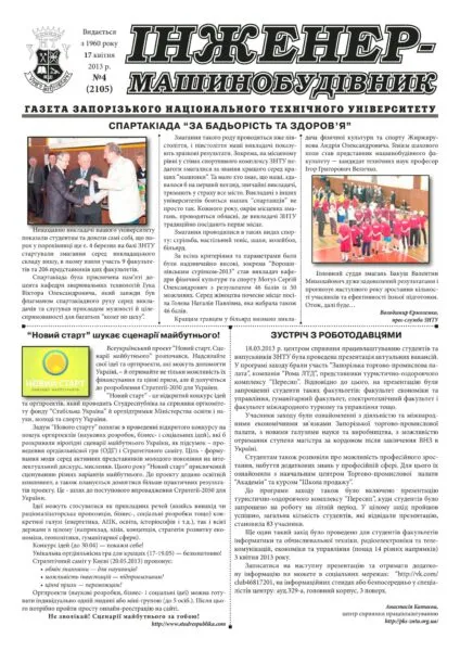 Квітень 2013