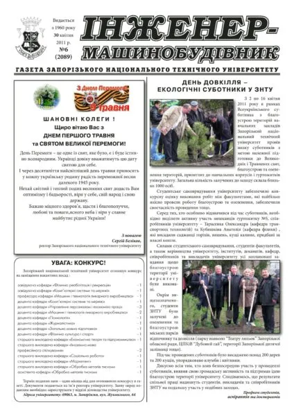 Травень 2011