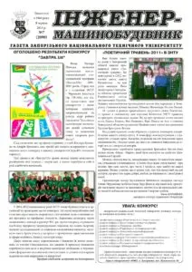 Червень 2011