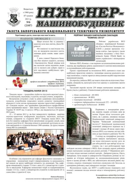 Червень 2013