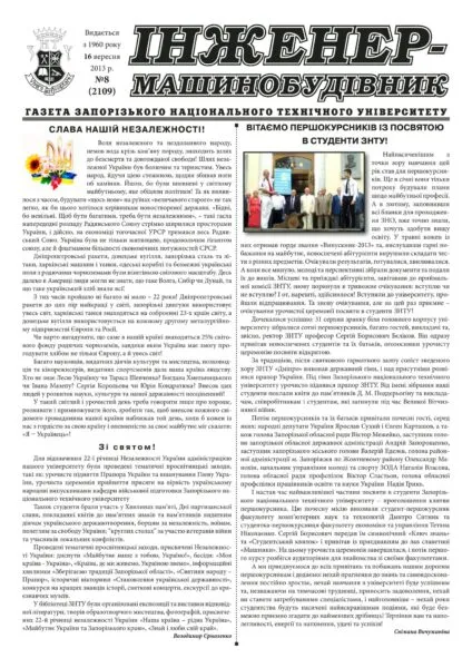 Серпень 2013