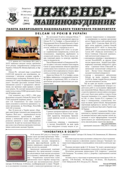 Жовтень 2011