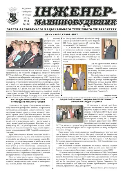 Листопад 2013