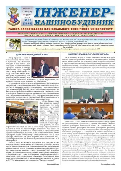 Грудень 2013