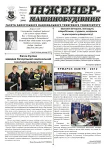 Квітень 2012