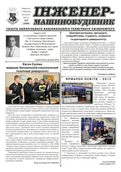 Квітень 2012