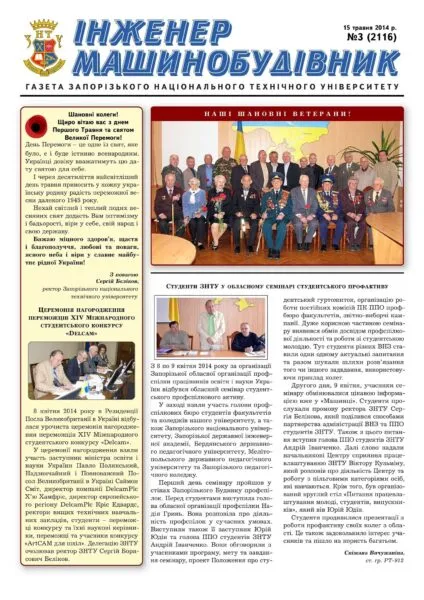 Травень 2014
