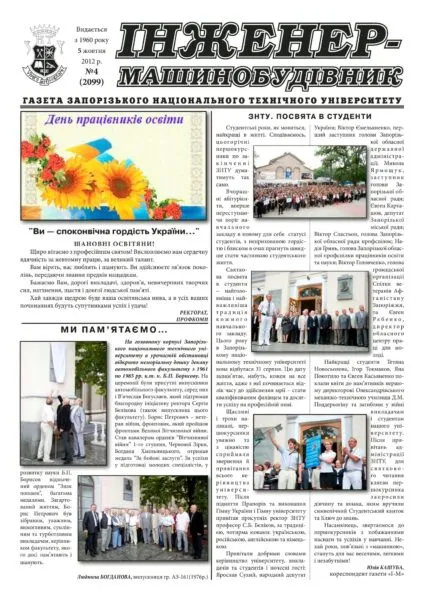 Жовтень 2012