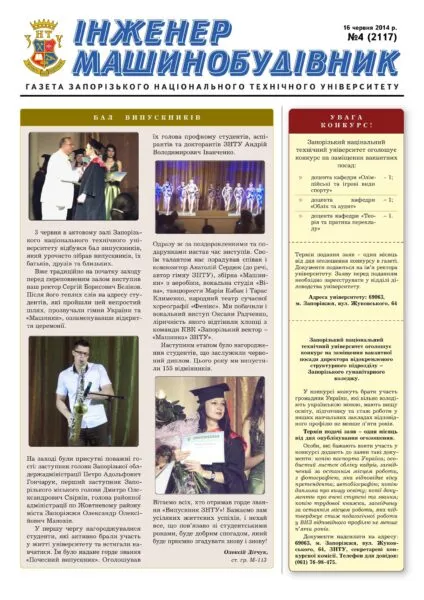 Червень 2014