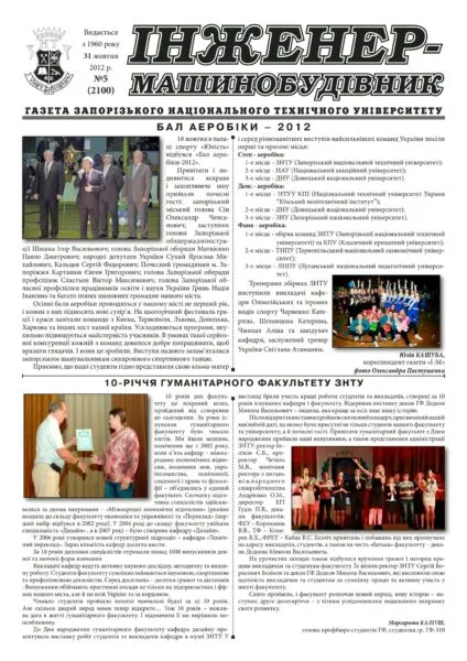 Листопад 2012