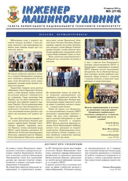 Вересень 2014