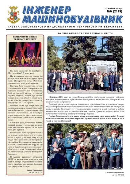 Жовтень 2014