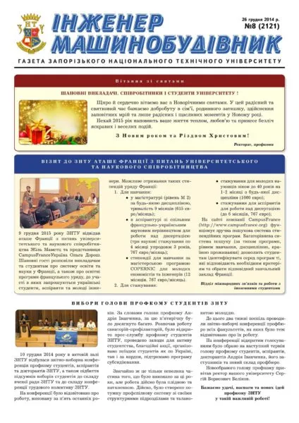 Грудень 2014