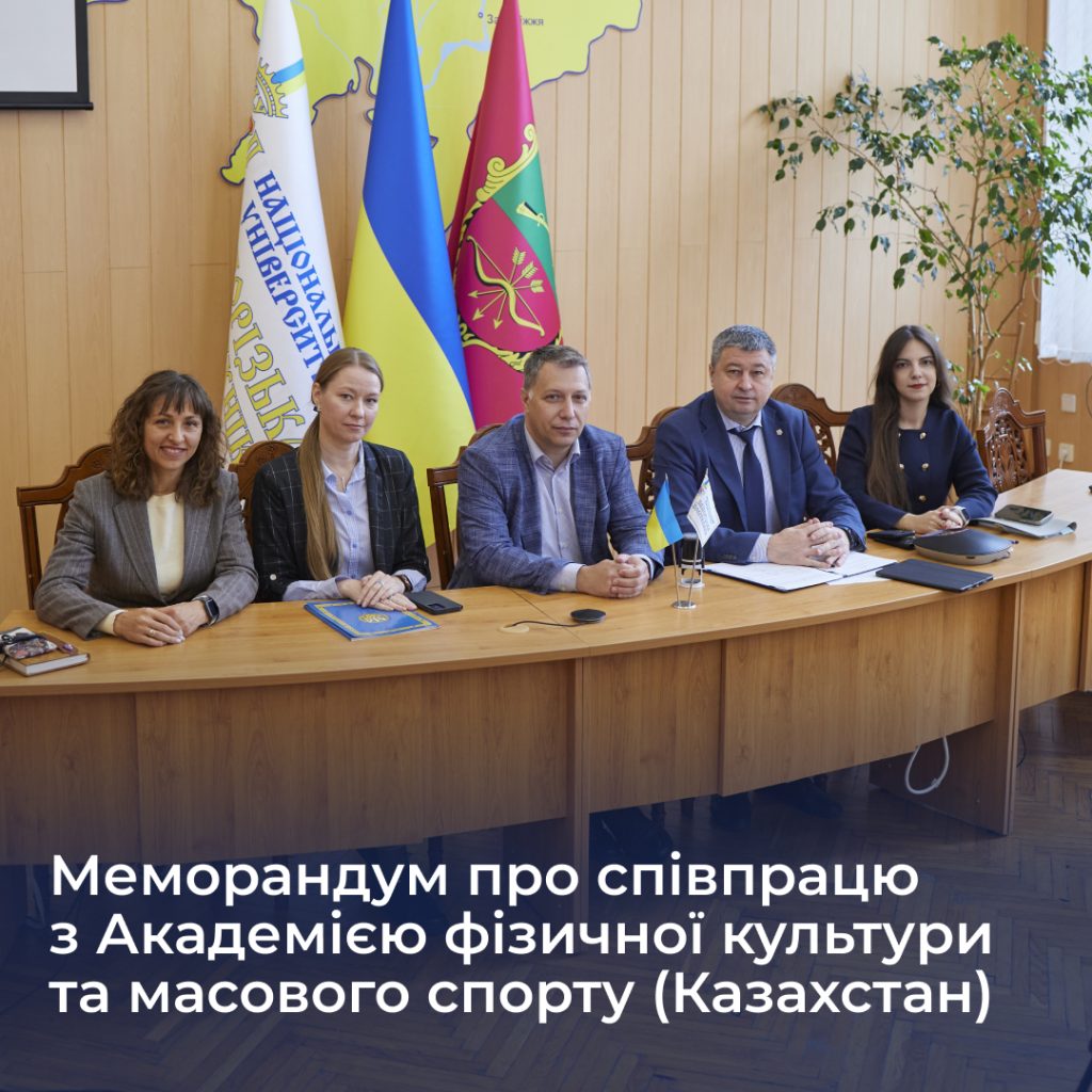 Memorandum of Cooperation with the Academy of Physical Culture and Mass Sports (Kazakhstan)
