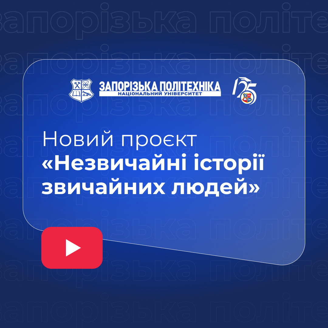 Новий проєкт «Незвичайні історії звичайних людей»