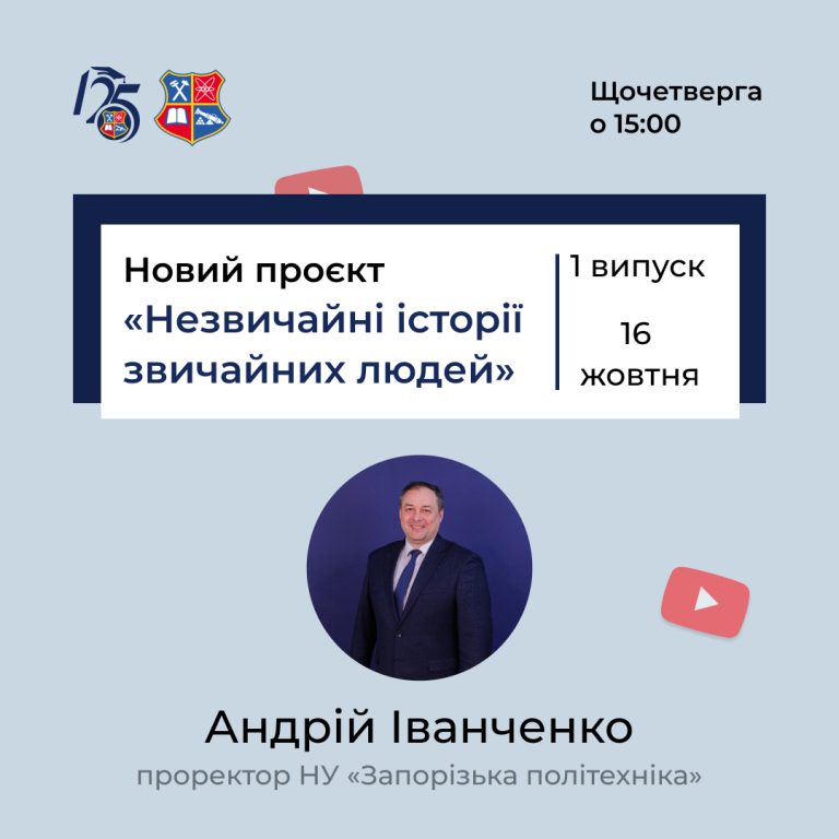 Новий проєкт «Незвичайні історії звичайних людей»