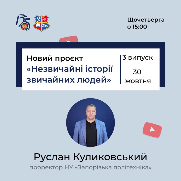 Новий проєкт «Незвичайні історії звичайних людей»