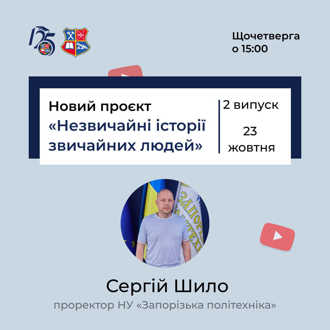 Новий проєкт «Незвичайні історії звичайних людей»