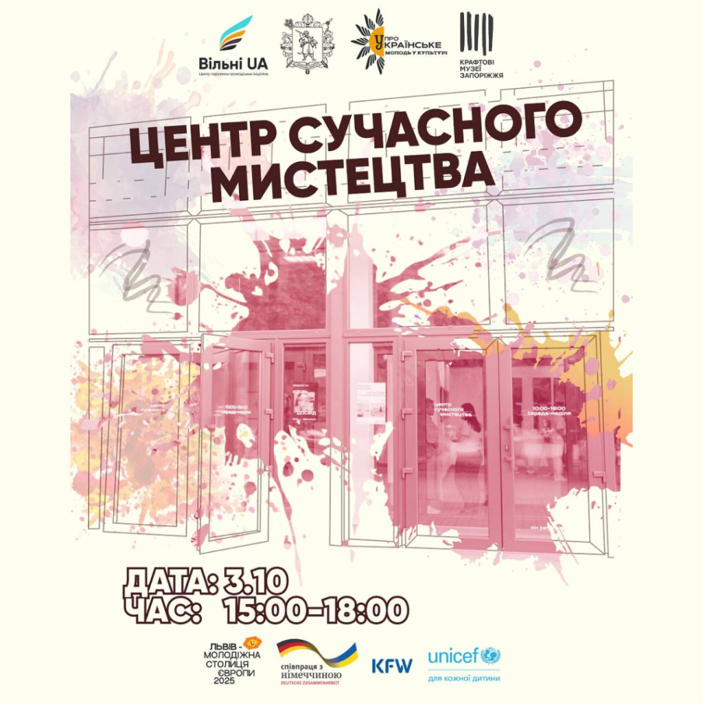 Перша екскурсія в межах проєкту «ПроУкраїнське: молодь у культурі» до Центру сучасного мистецтва Запоріжжя