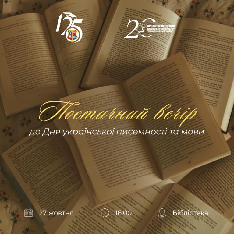 Вечір поезії до Дня української писемності та мови