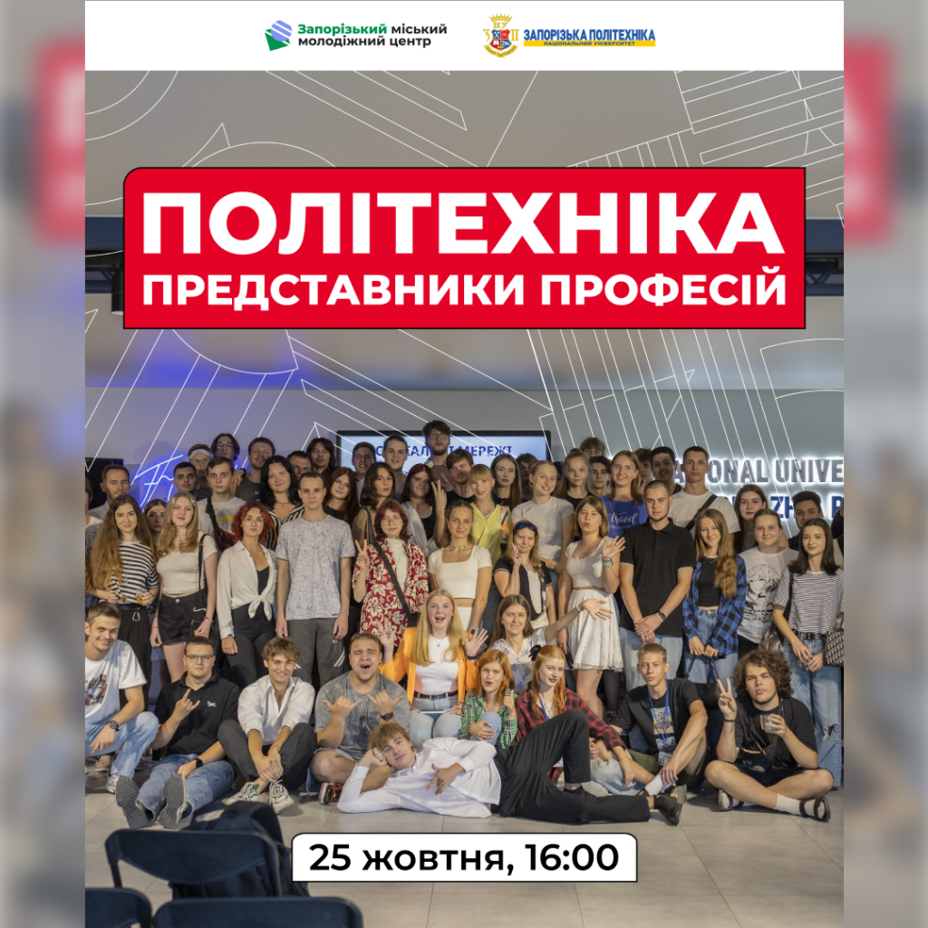 Запрошуємо на презентаційно-дискусійний захід!