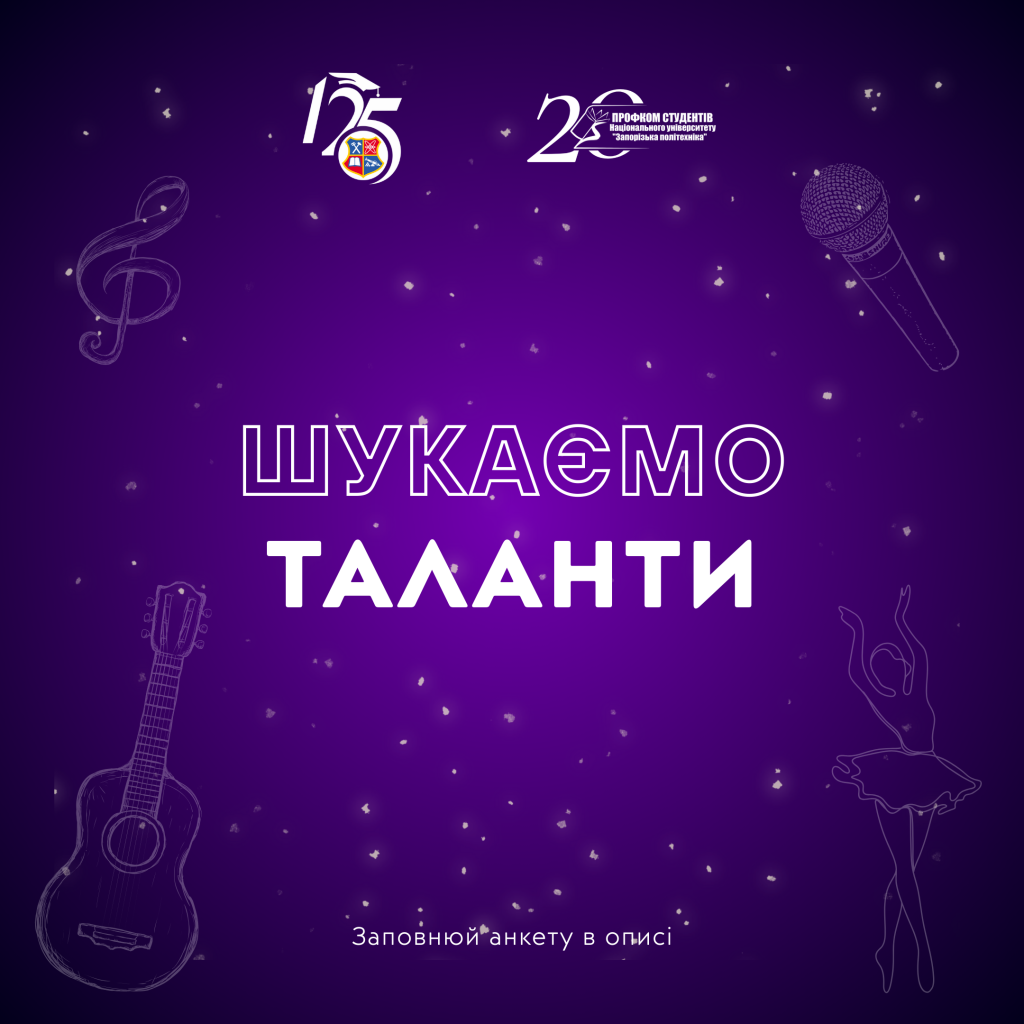 Час заявити про свій талант!