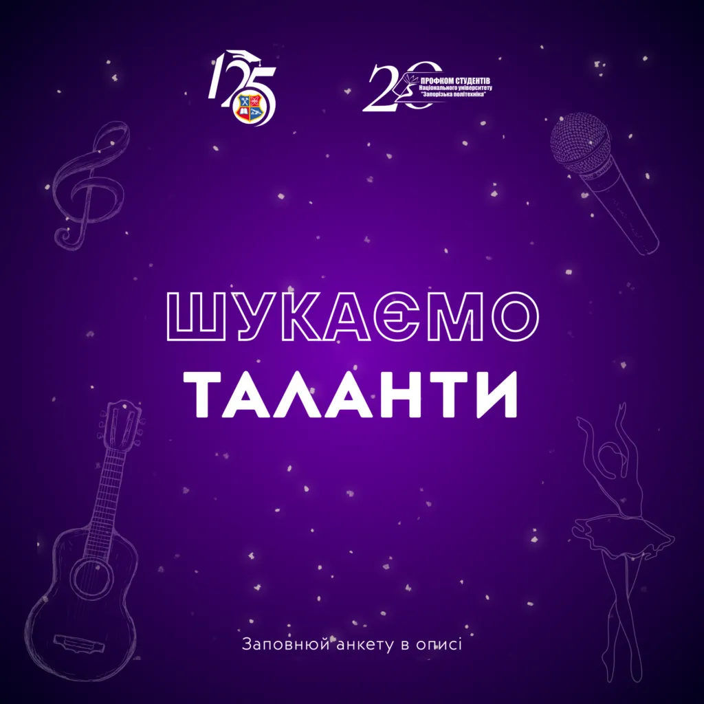 Час заявити про свій талант!