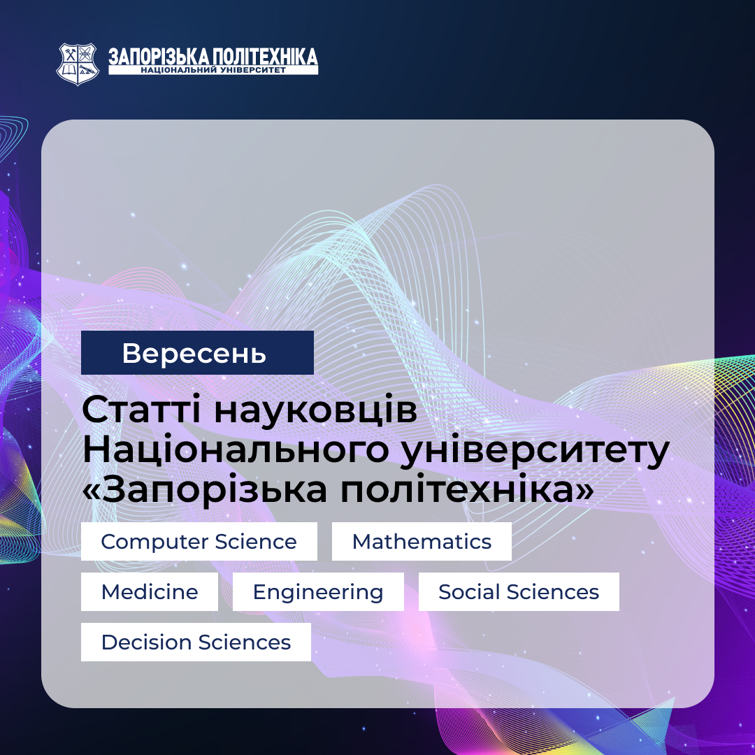Статті науковців Запорізької політехніки — Вересень
