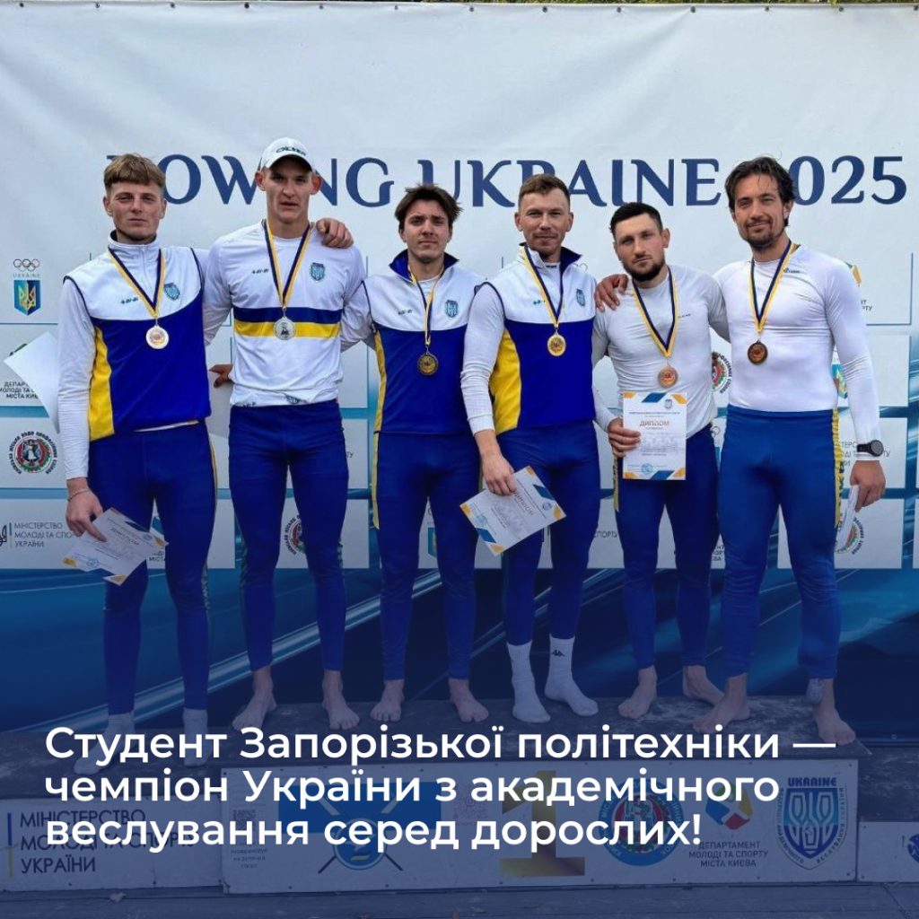 Студент Запорізької політехніки — чемпіон України з академічного веслування серед дорослих!