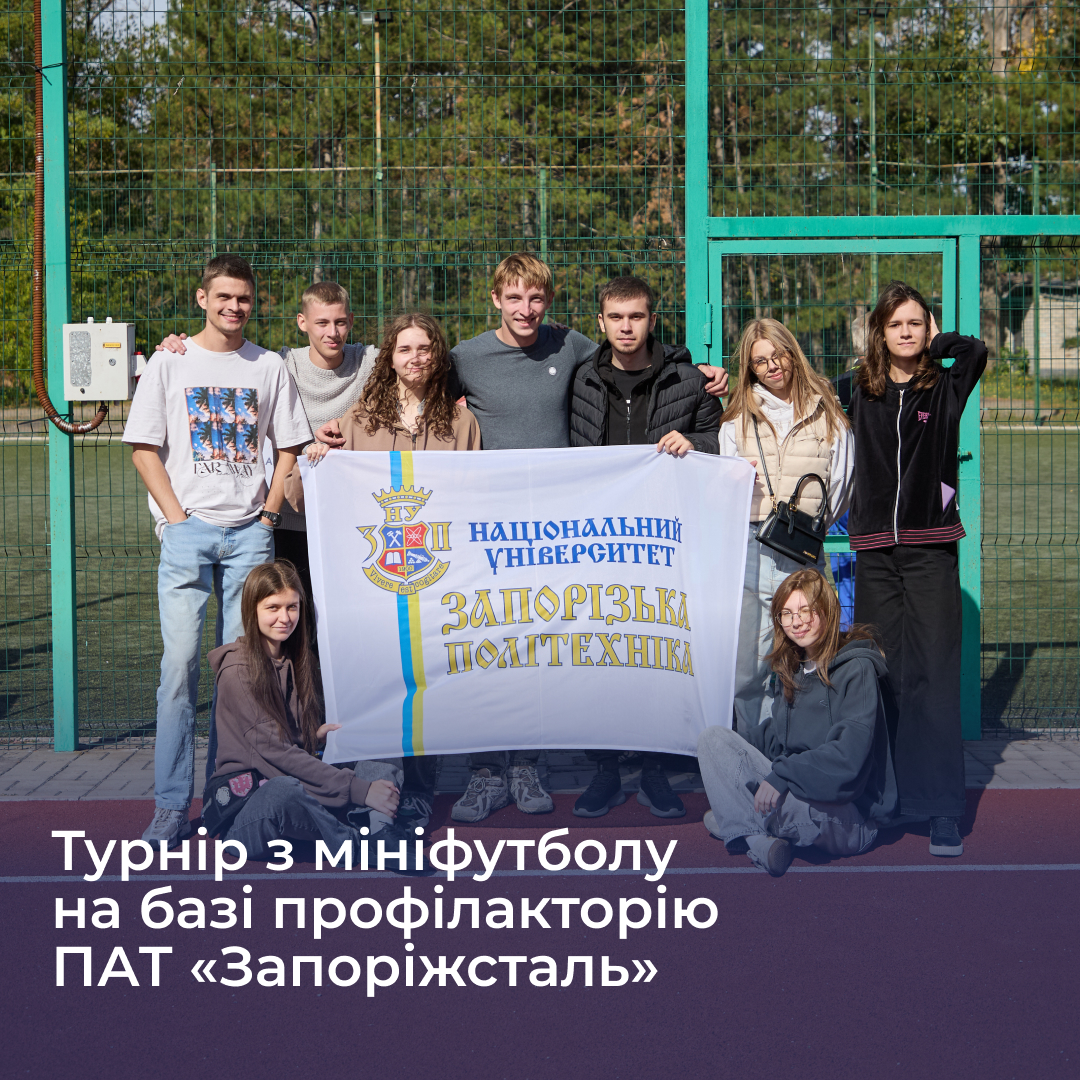 Турнір з мініфутболу на базі профілакторію ПАТ «Запоріжсталь»
