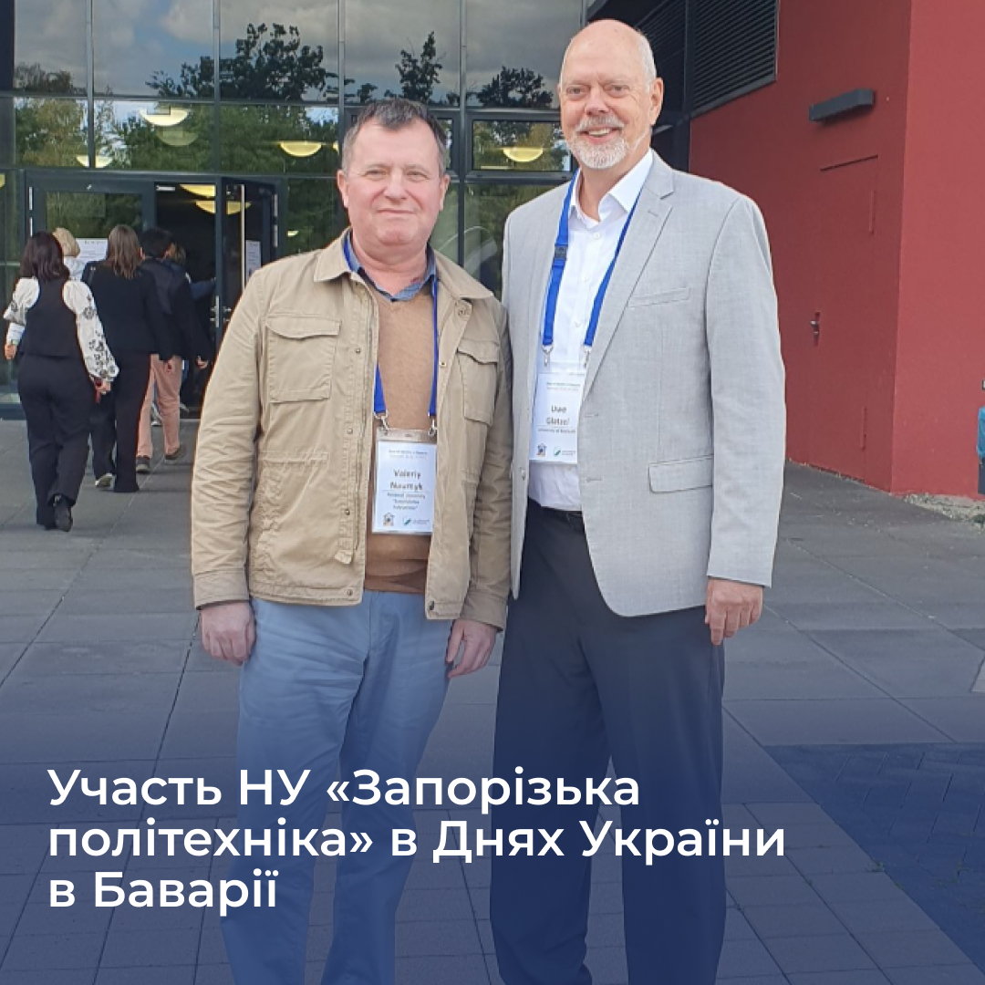 Участь НУ «Запорізька політехніка» в Днях України в Баварії
