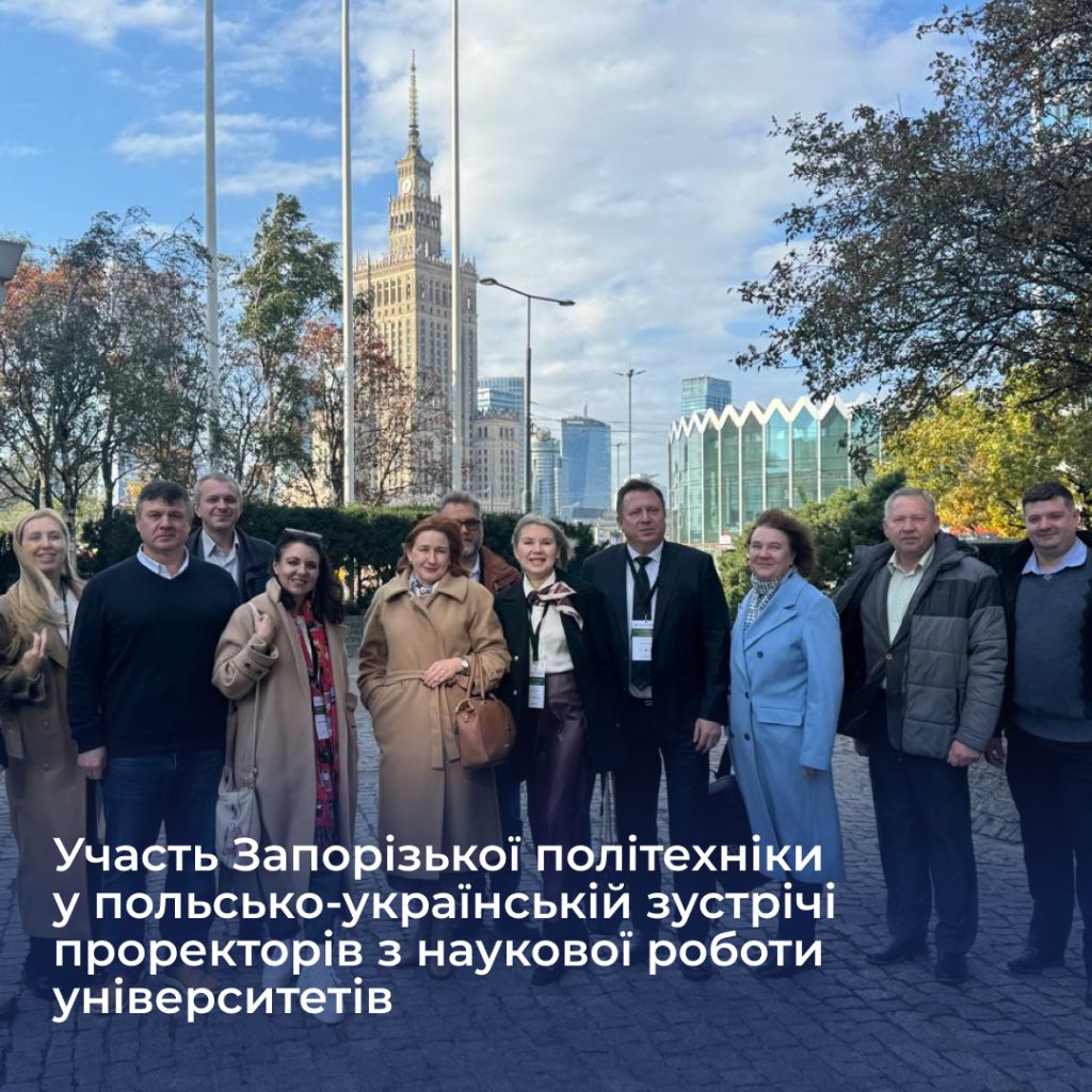 Participation of Zaporizhia Polytechnic University in the Polish-Ukrainian meeting of vice-rectors for scientific work of universities