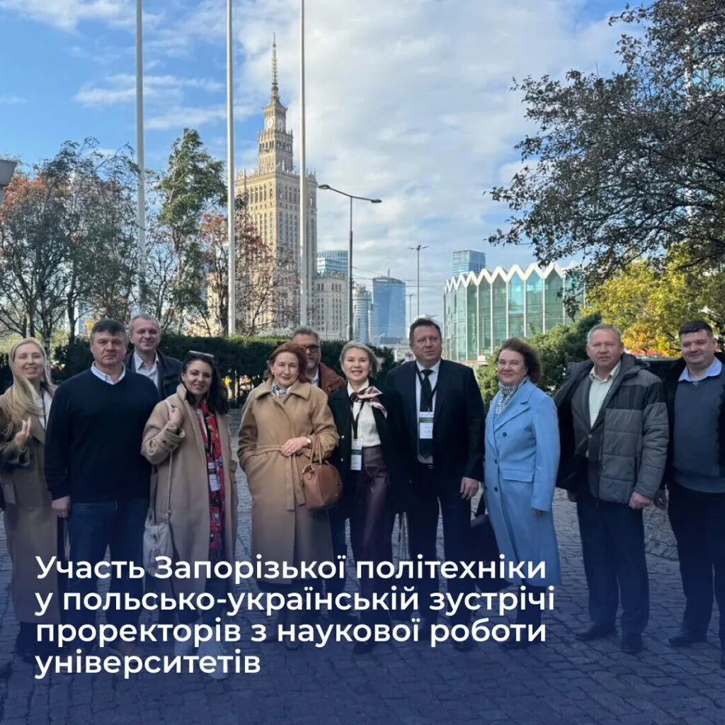 Участь Запорізької політехніки у польсько-українській зустрічі проректорів з наукової роботи університетів