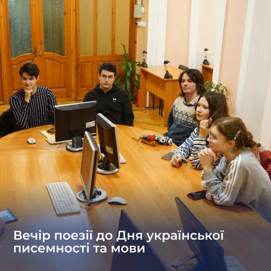 Вечір поезії до Дня української писемності та мови