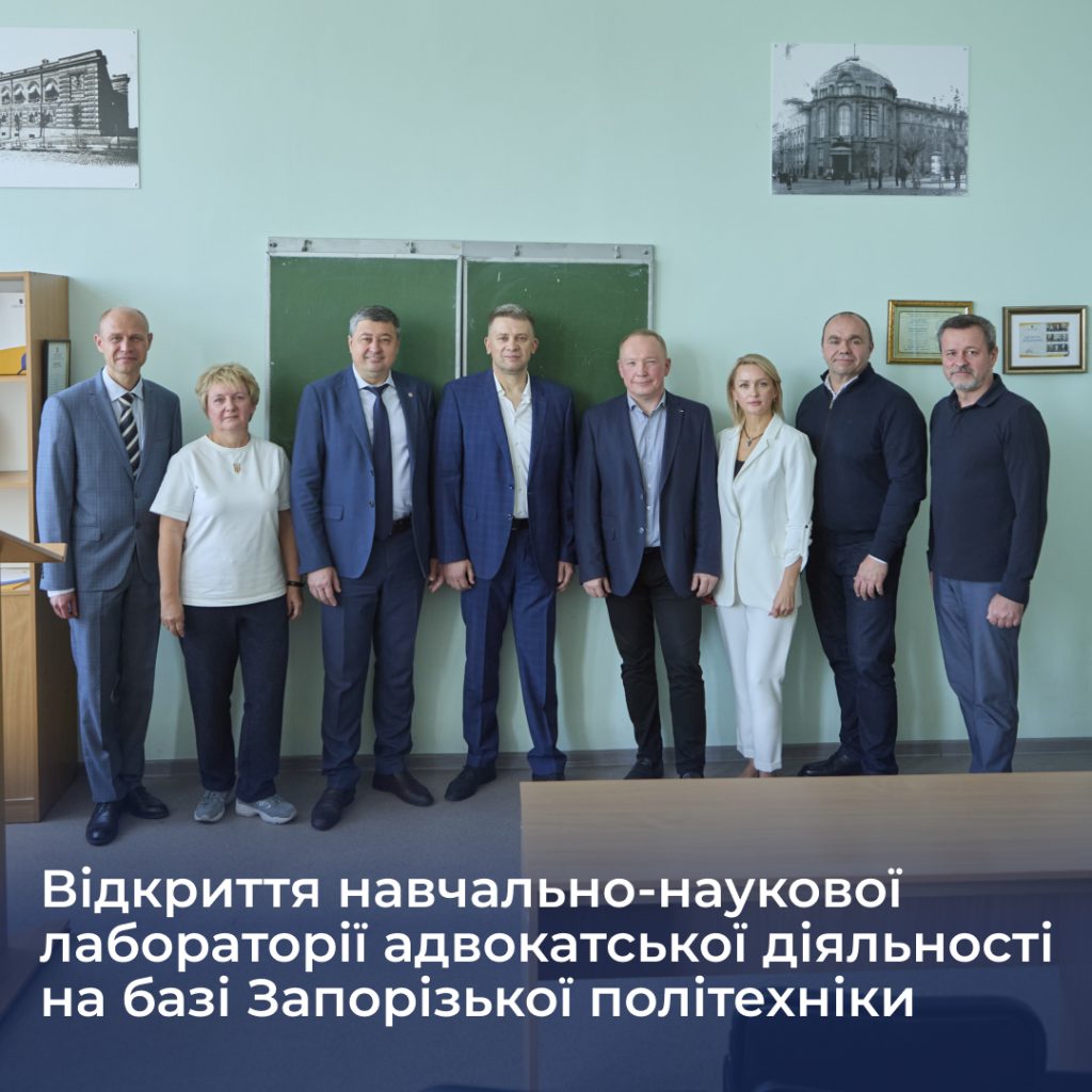 Opening of an educational and scientific laboratory of advocacy at the Zaporizhia Polytechnic University