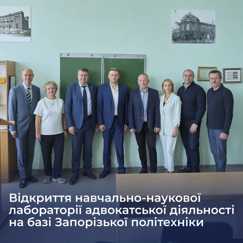 Opening of an educational and scientific laboratory of advocacy at the Zaporizhzhia Polytechnic University