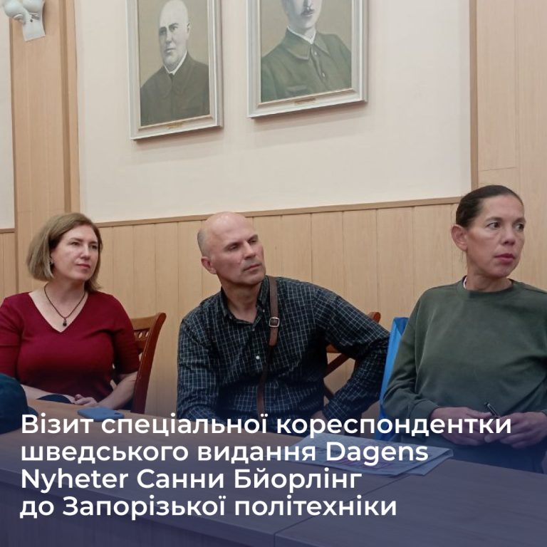 Візит спеціальної кореспондентки шведського видання Dagens Nyheter Санни Бйорлінг до Запорізької політехніки