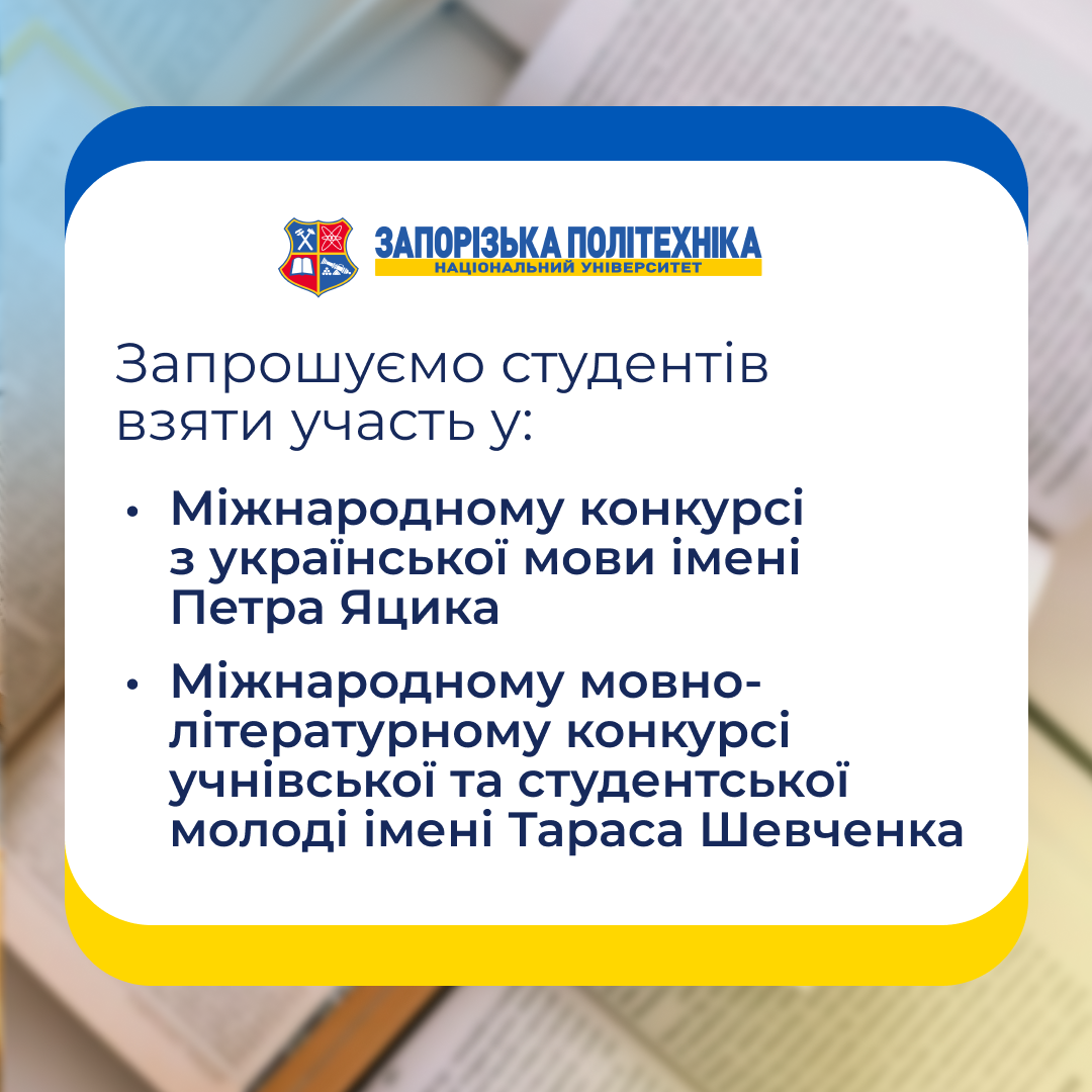 We invite students to participate in International Language Competitions!