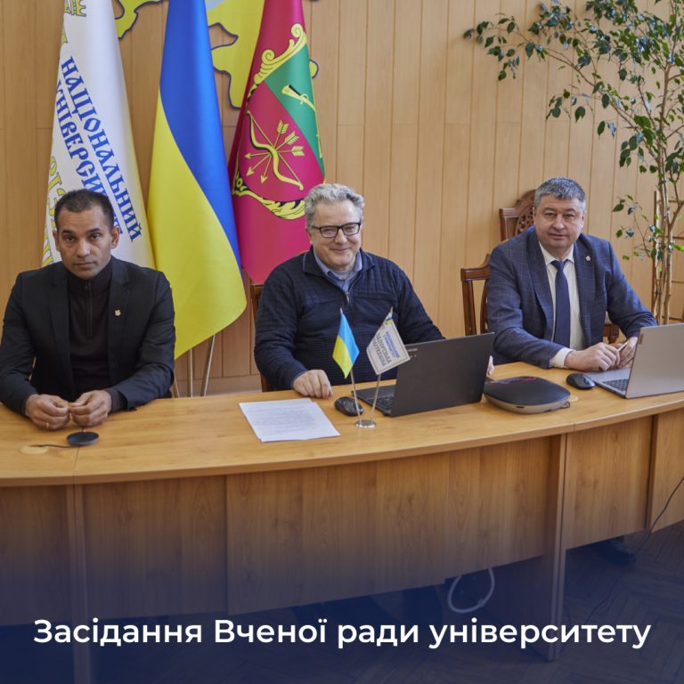 Засідання Вченої ради університету