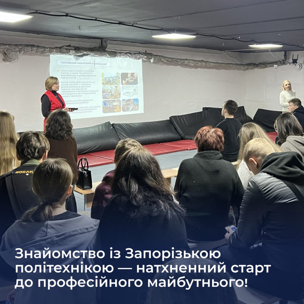 Знайомство із Запорізькою політехнікою — натхненний старт до професійного майбутнього!