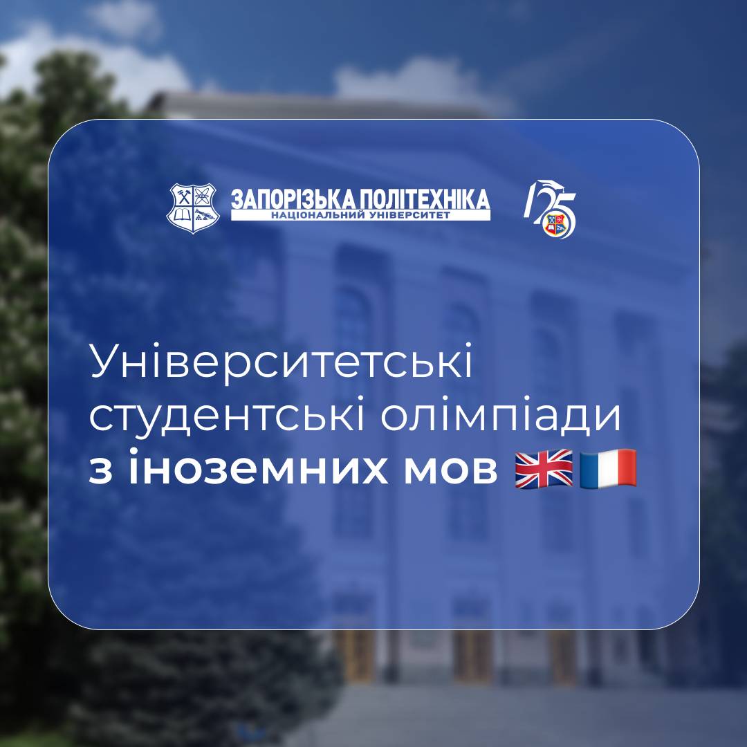 University Student Olympiads in Foreign Languages