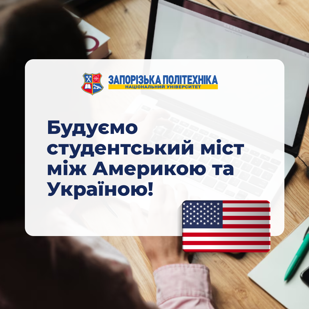 We are building a student bridge between America and Ukraine!