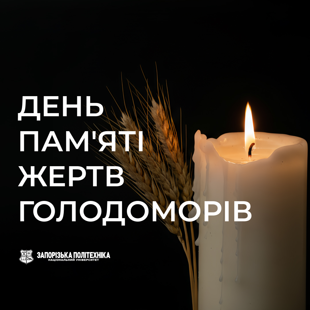 22 листопада — День пам’яті жертв Голодоморів