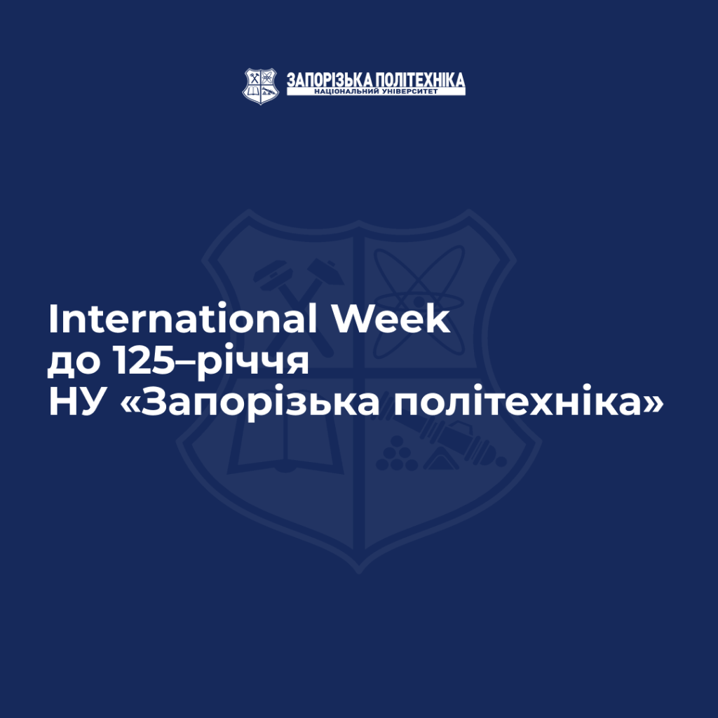 Запрошуємо студентів і викладачів долучитися до International Week, що відбудеться 11–12 листопада! На вас чекають гостьові лекції від наших партнерів і запрошених спікерів з України та з-за кордону.