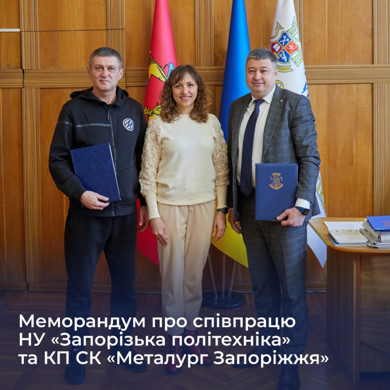 Меморандум про співпрацю НУ «Запорізька політехніка» та КП СК «Металург Запоріжжя»