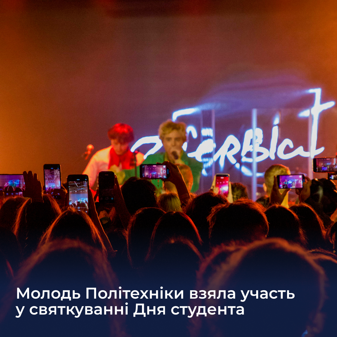 Молодь Політехніки взяла участь у святкуванні Дня студента