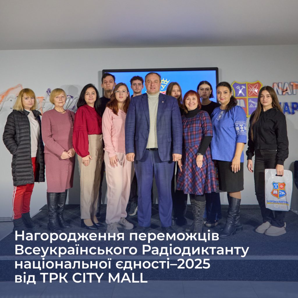Нагородження переможців Всеукраїнського Радіодиктанту національної єдності–2025 від ТРК CITY MALL