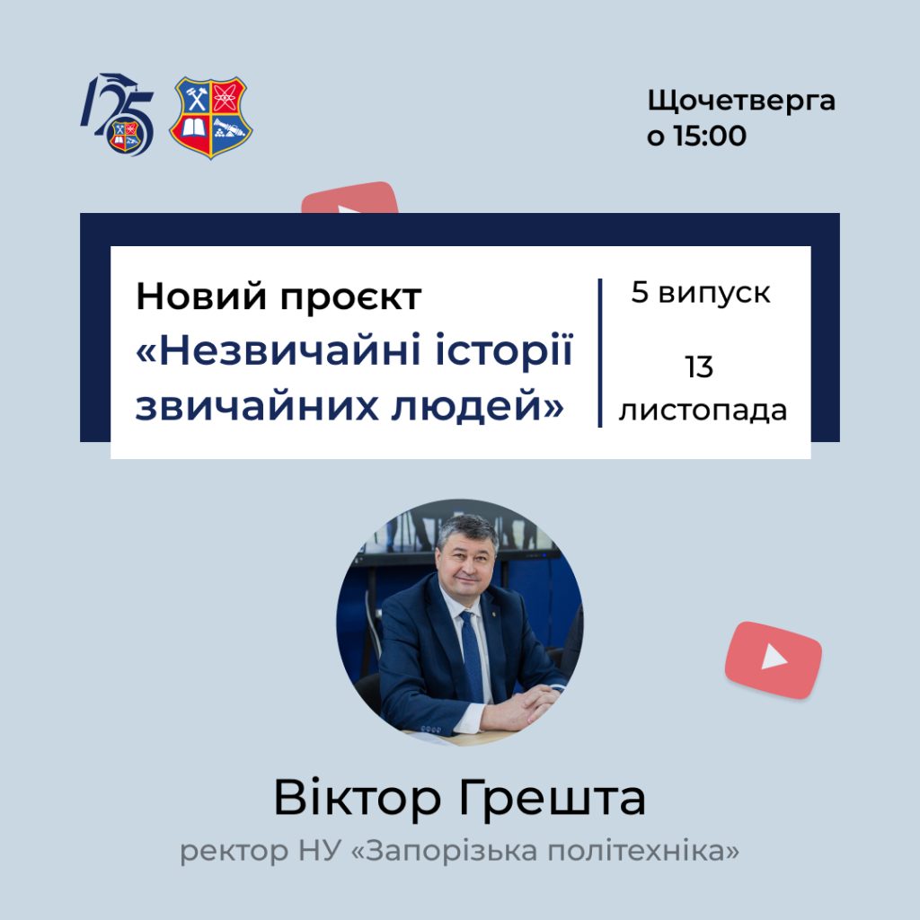 Новий проєкт «Незвичайні історії звичайних людей»