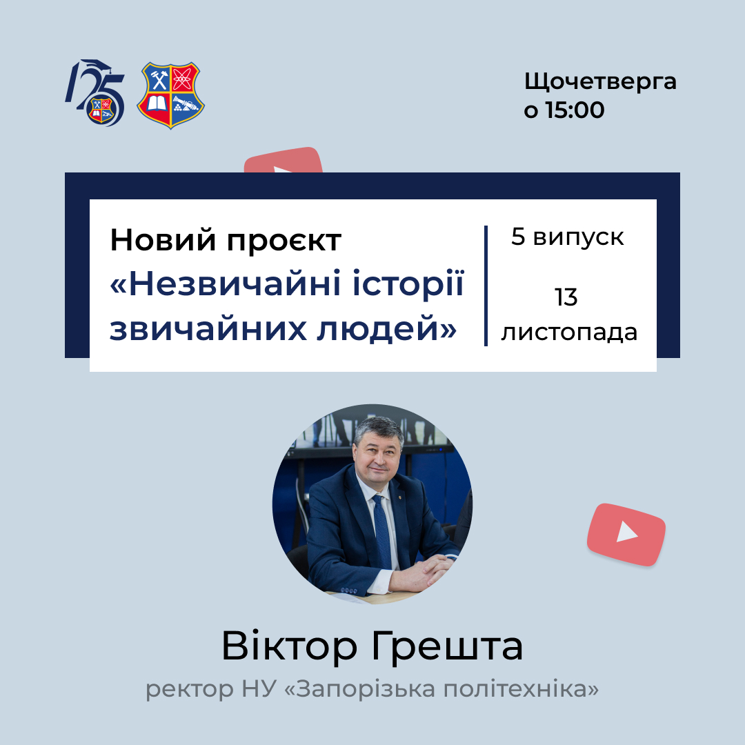 Новий проєкт «Незвичайні історії звичайних людей»