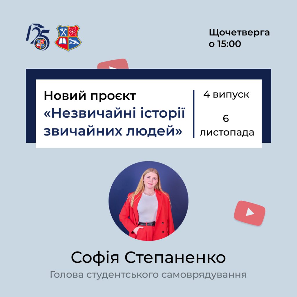 Новий проєкт «Незвичайні історії звичайних людей»
